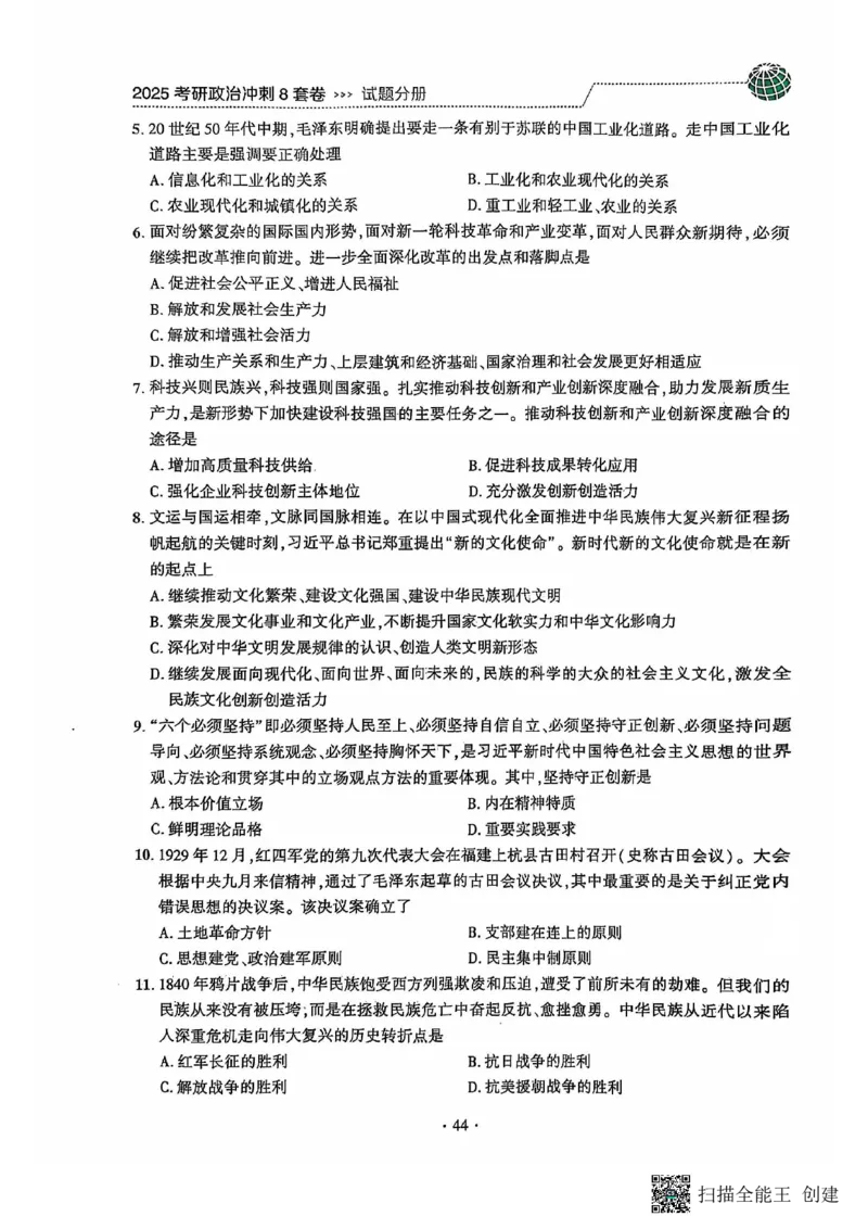 25肖秀荣8套卷_2026考公资料_（49）政治理论合集_政治理论合集_2025考研政治pdf（笔记）_肖秀荣考研政治_25肖秀荣八套卷