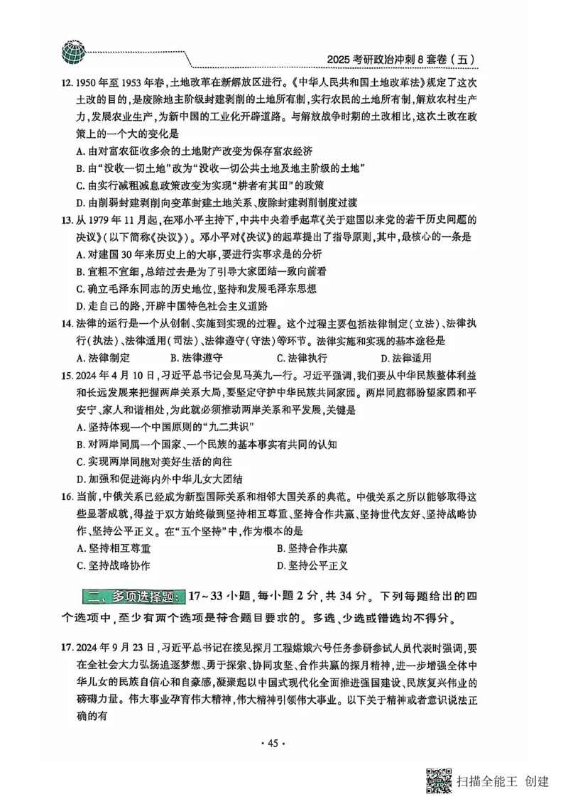 25肖秀荣8套卷_2026考公资料_（49）政治理论合集_政治理论合集_2025考研政治pdf（笔记）_肖秀荣考研政治_25肖秀荣八套卷