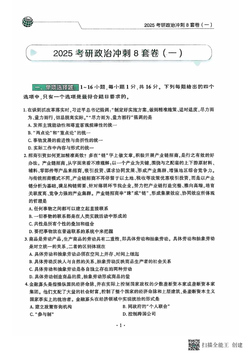 25肖秀荣8套卷_2026考公资料_（49）政治理论合集_政治理论合集_2025考研政治pdf（笔记）_肖秀荣考研政治_25肖秀荣八套卷