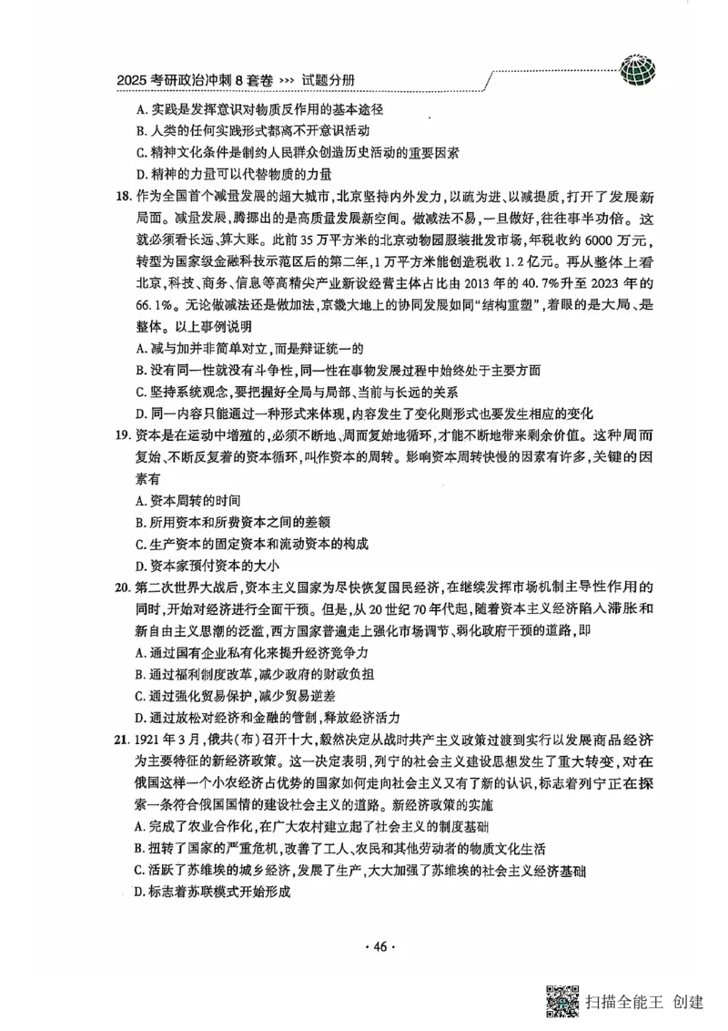 25肖秀荣8套卷_2026考公资料_（49）政治理论合集_政治理论合集_2025考研政治pdf（笔记）_肖秀荣考研政治_25肖秀荣八套卷