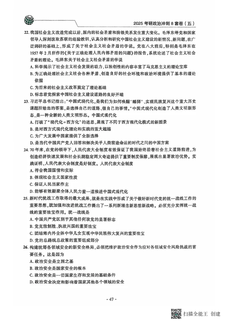 25肖秀荣8套卷_2026考公资料_（49）政治理论合集_政治理论合集_2025考研政治pdf（笔记）_肖秀荣考研政治_25肖秀荣八套卷