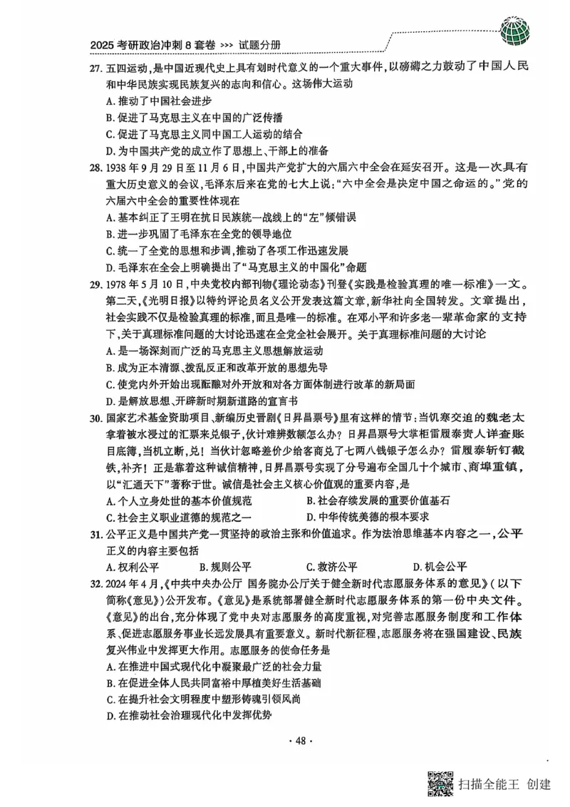 25肖秀荣8套卷_2026考公资料_（49）政治理论合集_政治理论合集_2025考研政治pdf（笔记）_肖秀荣考研政治_25肖秀荣八套卷