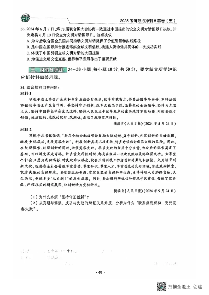 25肖秀荣8套卷_2026考公资料_（49）政治理论合集_政治理论合集_2025考研政治pdf（笔记）_肖秀荣考研政治_25肖秀荣八套卷