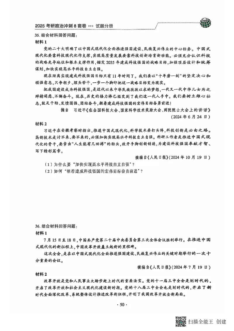 25肖秀荣8套卷_2026考公资料_（49）政治理论合集_政治理论合集_2025考研政治pdf（笔记）_肖秀荣考研政治_25肖秀荣八套卷