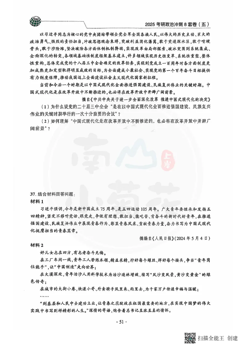 25肖秀荣8套卷_2026考公资料_（49）政治理论合集_政治理论合集_2025考研政治pdf（笔记）_肖秀荣考研政治_25肖秀荣八套卷