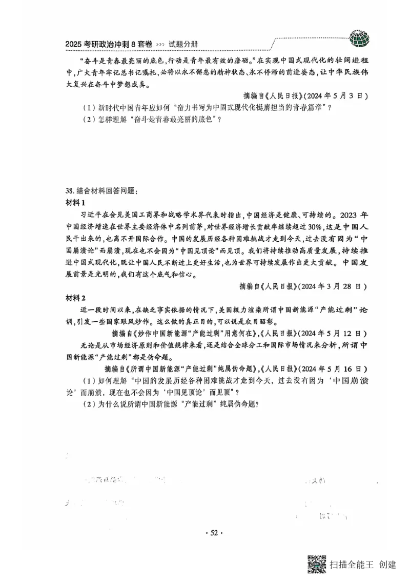 25肖秀荣8套卷_2026考公资料_（49）政治理论合集_政治理论合集_2025考研政治pdf（笔记）_肖秀荣考研政治_25肖秀荣八套卷