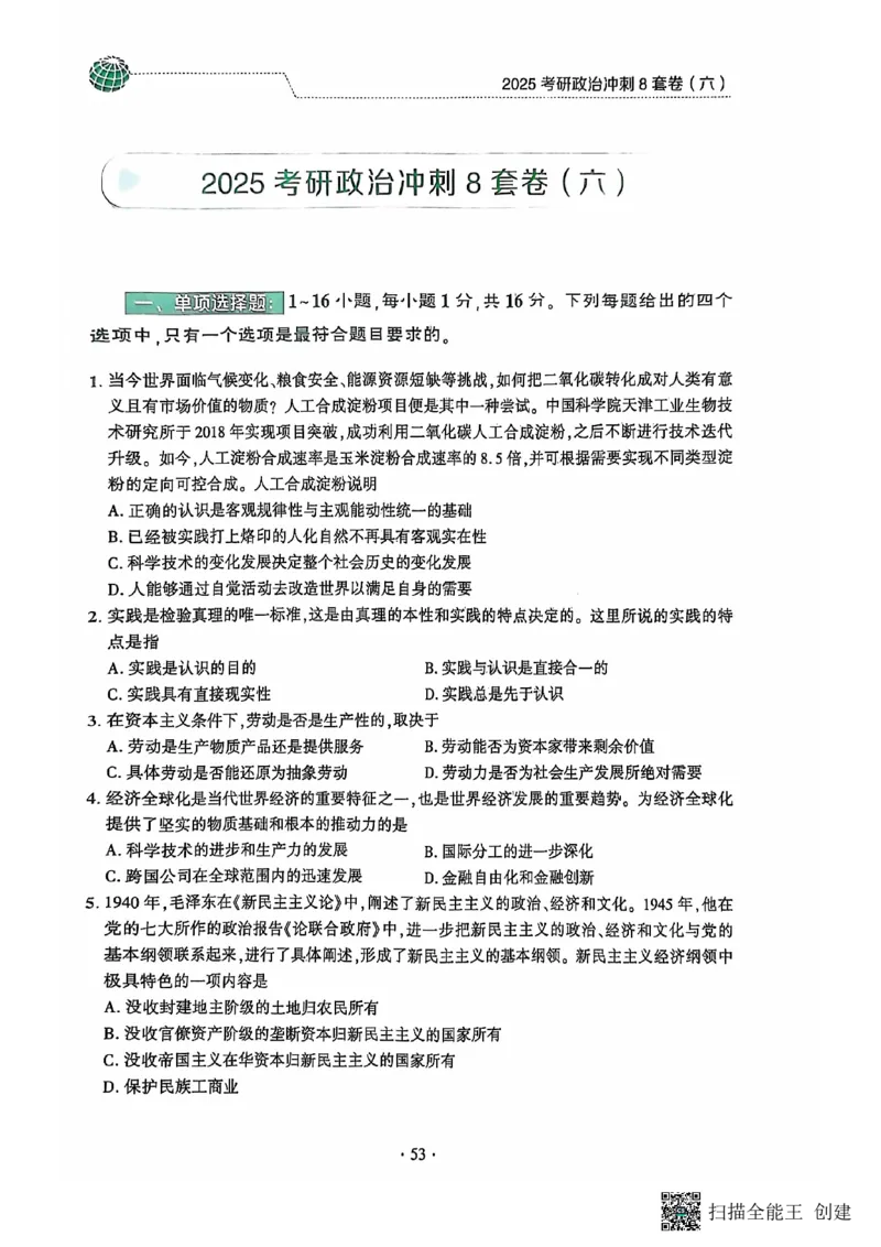 25肖秀荣8套卷_2026考公资料_（49）政治理论合集_政治理论合集_2025考研政治pdf（笔记）_肖秀荣考研政治_25肖秀荣八套卷