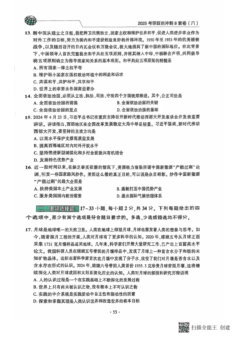 25肖秀荣8套卷_2026考公资料_（49）政治理论合集_政治理论合集_2025考研政治pdf（笔记）_肖秀荣考研政治_25肖秀荣八套卷