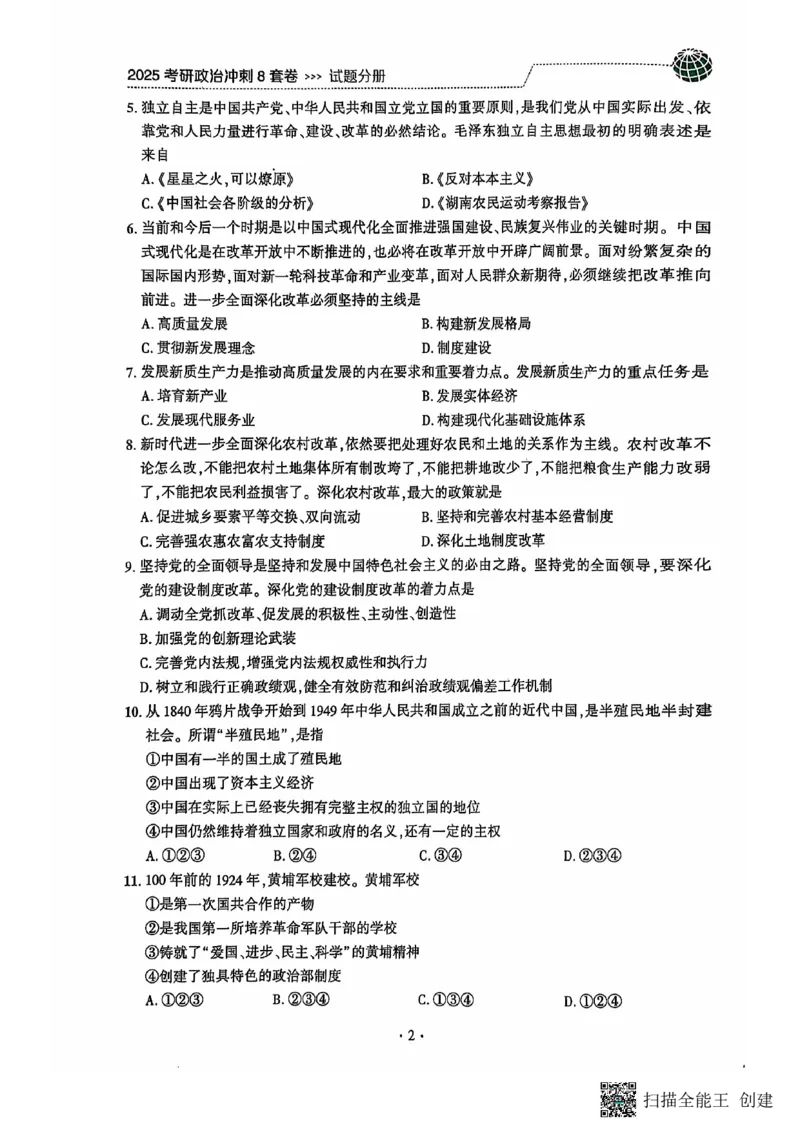 25肖秀荣8套卷_2026考公资料_（49）政治理论合集_政治理论合集_2025考研政治pdf（笔记）_肖秀荣考研政治_25肖秀荣八套卷