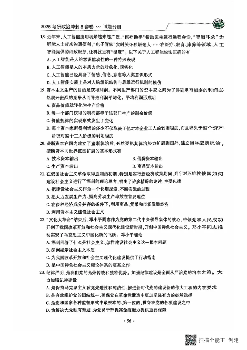 25肖秀荣8套卷_2026考公资料_（49）政治理论合集_政治理论合集_2025考研政治pdf（笔记）_肖秀荣考研政治_25肖秀荣八套卷