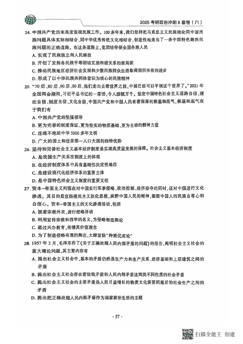 25肖秀荣8套卷_2026考公资料_（49）政治理论合集_政治理论合集_2025考研政治pdf（笔记）_肖秀荣考研政治_25肖秀荣八套卷