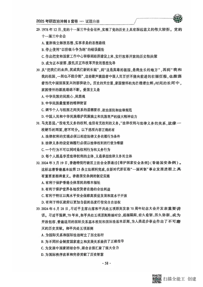 25肖秀荣8套卷_2026考公资料_（49）政治理论合集_政治理论合集_2025考研政治pdf（笔记）_肖秀荣考研政治_25肖秀荣八套卷