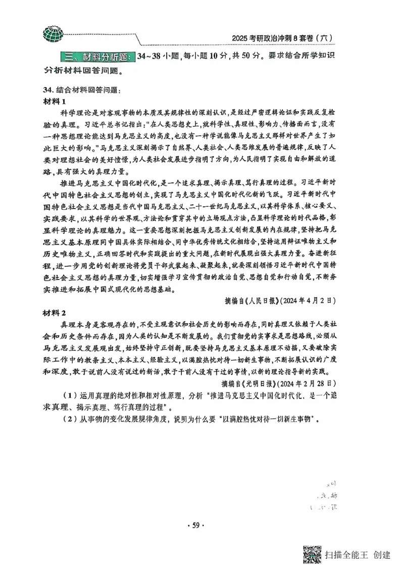 25肖秀荣8套卷_2026考公资料_（49）政治理论合集_政治理论合集_2025考研政治pdf（笔记）_肖秀荣考研政治_25肖秀荣八套卷