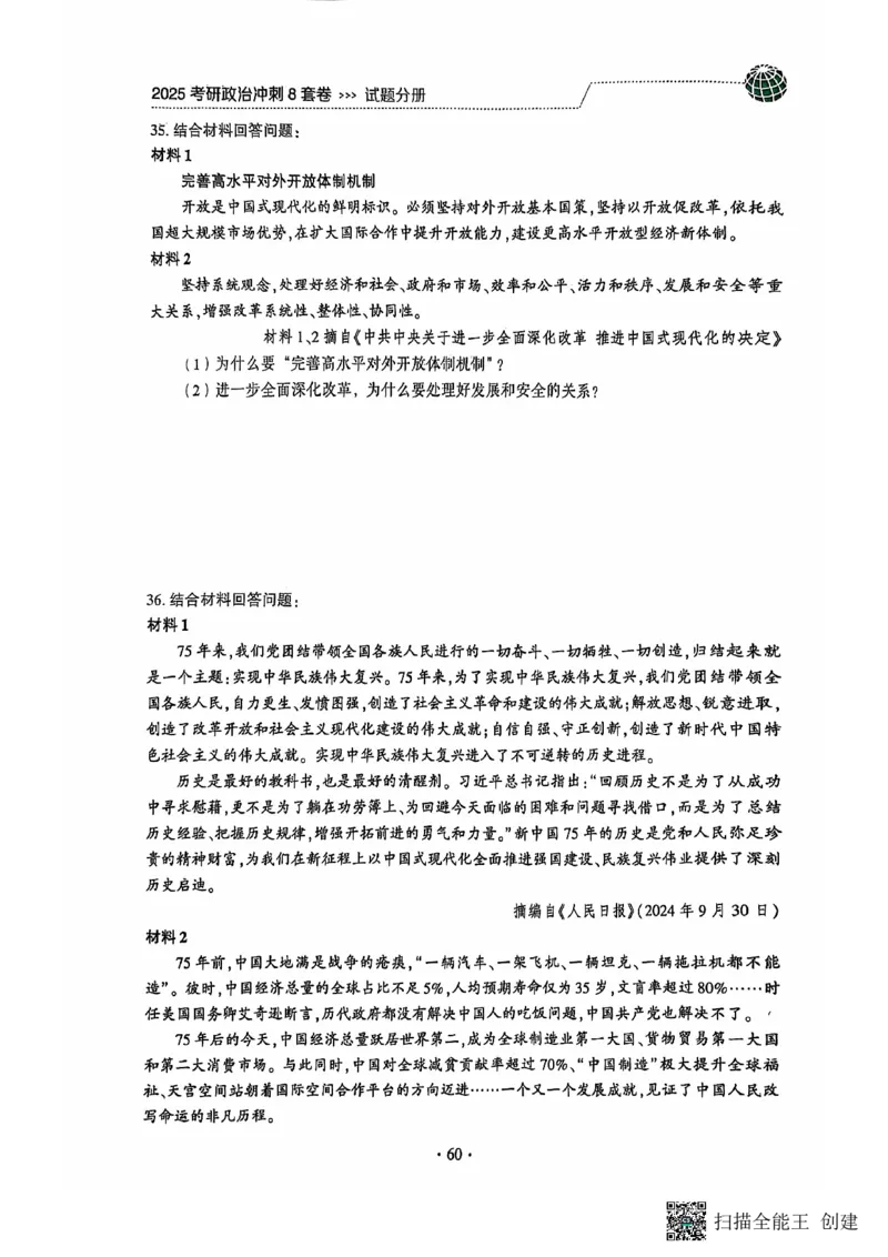 25肖秀荣8套卷_2026考公资料_（49）政治理论合集_政治理论合集_2025考研政治pdf（笔记）_肖秀荣考研政治_25肖秀荣八套卷