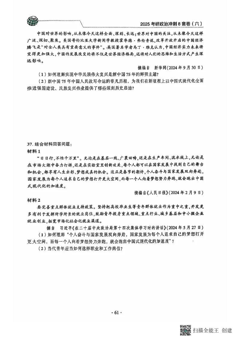 25肖秀荣8套卷_2026考公资料_（49）政治理论合集_政治理论合集_2025考研政治pdf（笔记）_肖秀荣考研政治_25肖秀荣八套卷