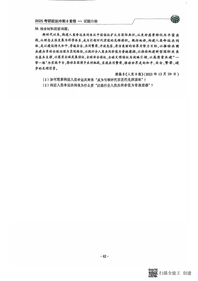 25肖秀荣8套卷_2026考公资料_（49）政治理论合集_政治理论合集_2025考研政治pdf（笔记）_肖秀荣考研政治_25肖秀荣八套卷