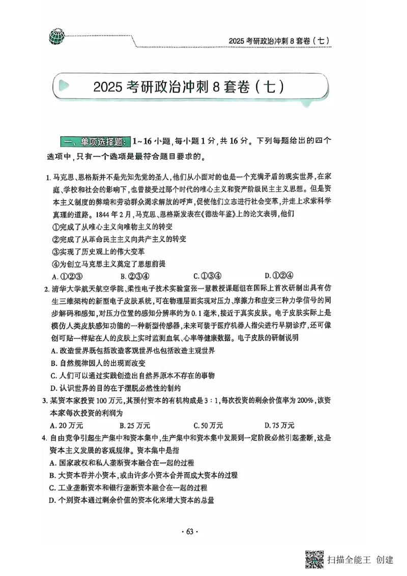 25肖秀荣8套卷_2026考公资料_（49）政治理论合集_政治理论合集_2025考研政治pdf（笔记）_肖秀荣考研政治_25肖秀荣八套卷