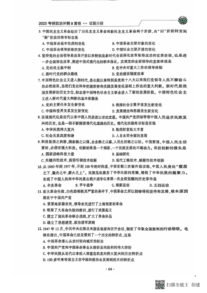 25肖秀荣8套卷_2026考公资料_（49）政治理论合集_政治理论合集_2025考研政治pdf（笔记）_肖秀荣考研政治_25肖秀荣八套卷