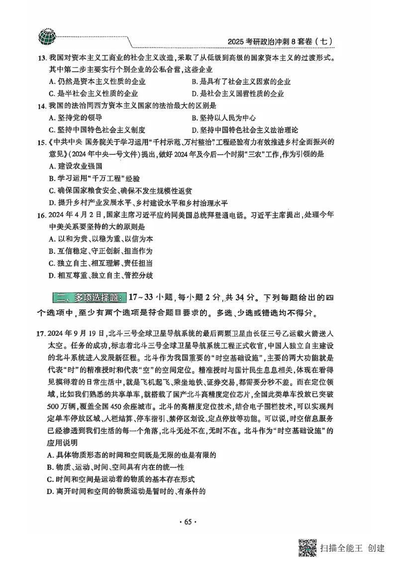 25肖秀荣8套卷_2026考公资料_（49）政治理论合集_政治理论合集_2025考研政治pdf（笔记）_肖秀荣考研政治_25肖秀荣八套卷