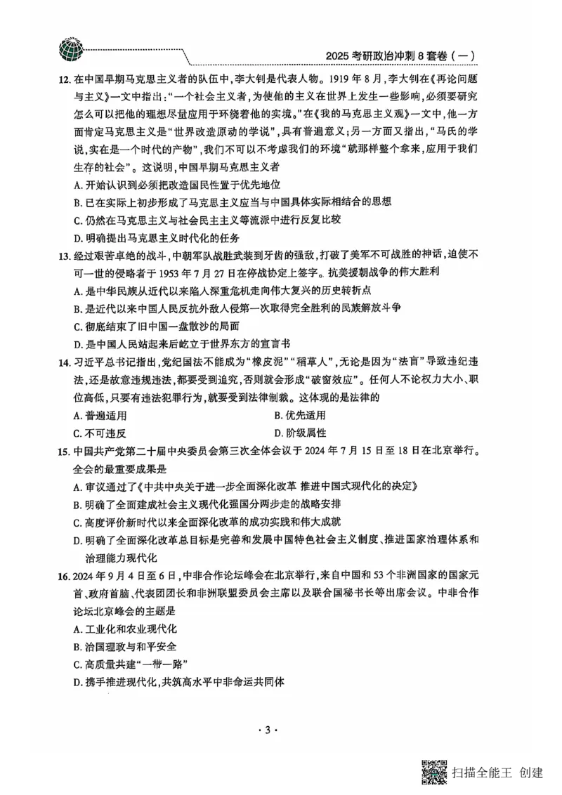 25肖秀荣8套卷_2026考公资料_（49）政治理论合集_政治理论合集_2025考研政治pdf（笔记）_肖秀荣考研政治_25肖秀荣八套卷