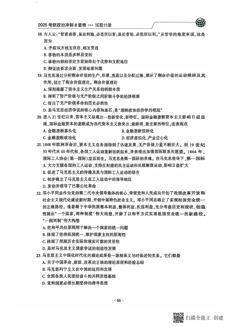 25肖秀荣8套卷_2026考公资料_（49）政治理论合集_政治理论合集_2025考研政治pdf（笔记）_肖秀荣考研政治_25肖秀荣八套卷