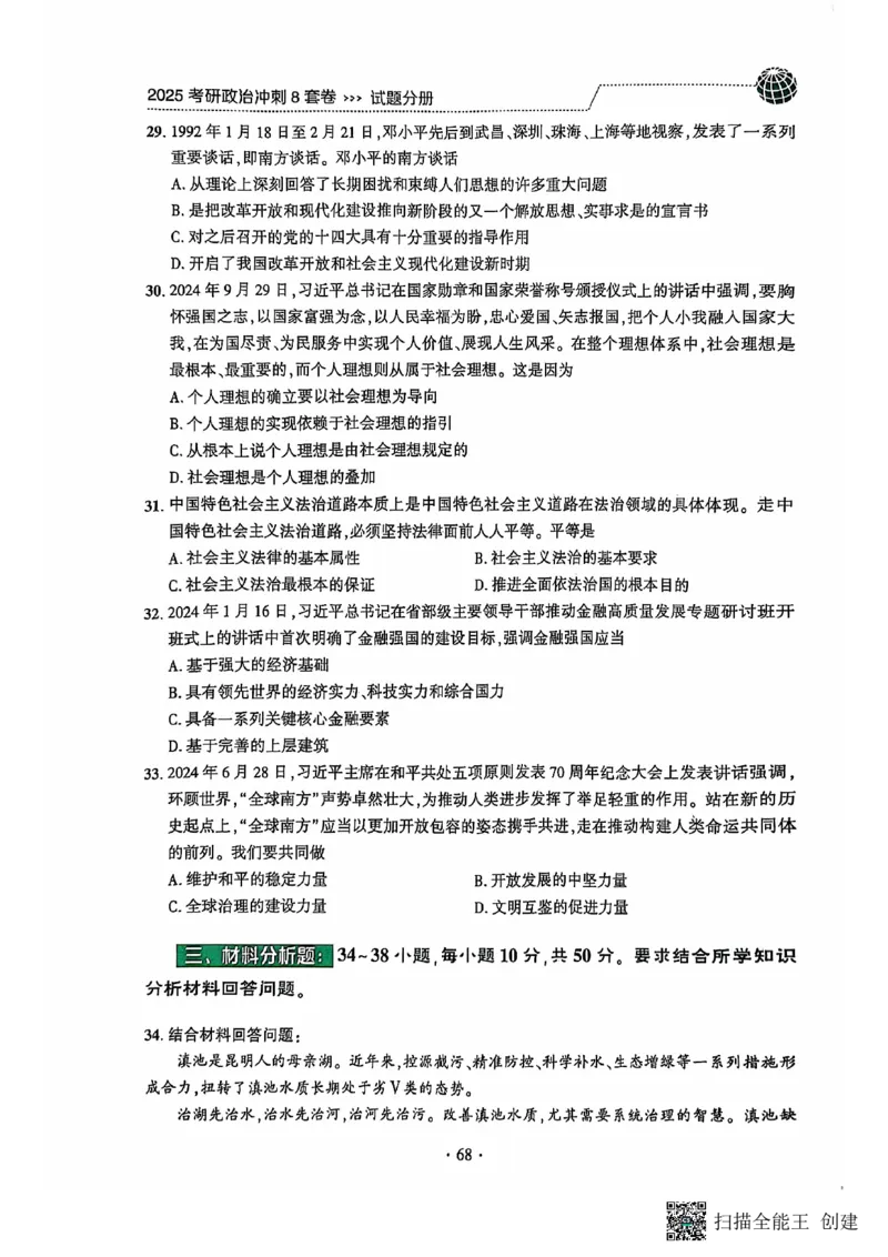 25肖秀荣8套卷_2026考公资料_（49）政治理论合集_政治理论合集_2025考研政治pdf（笔记）_肖秀荣考研政治_25肖秀荣八套卷