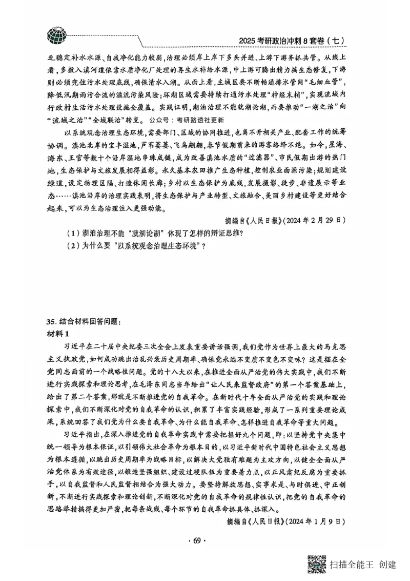 25肖秀荣8套卷_2026考公资料_（49）政治理论合集_政治理论合集_2025考研政治pdf（笔记）_肖秀荣考研政治_25肖秀荣八套卷