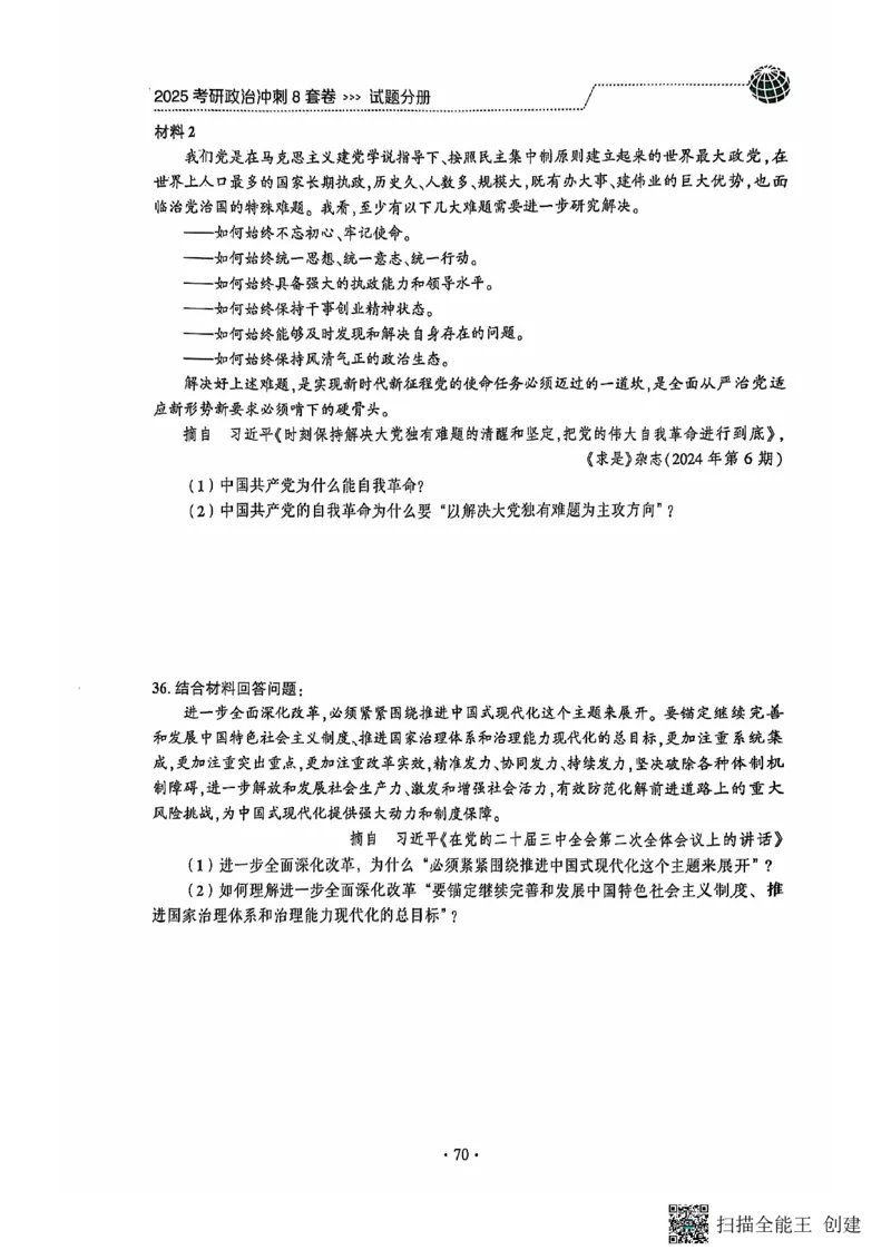 25肖秀荣8套卷_2026考公资料_（49）政治理论合集_政治理论合集_2025考研政治pdf（笔记）_肖秀荣考研政治_25肖秀荣八套卷