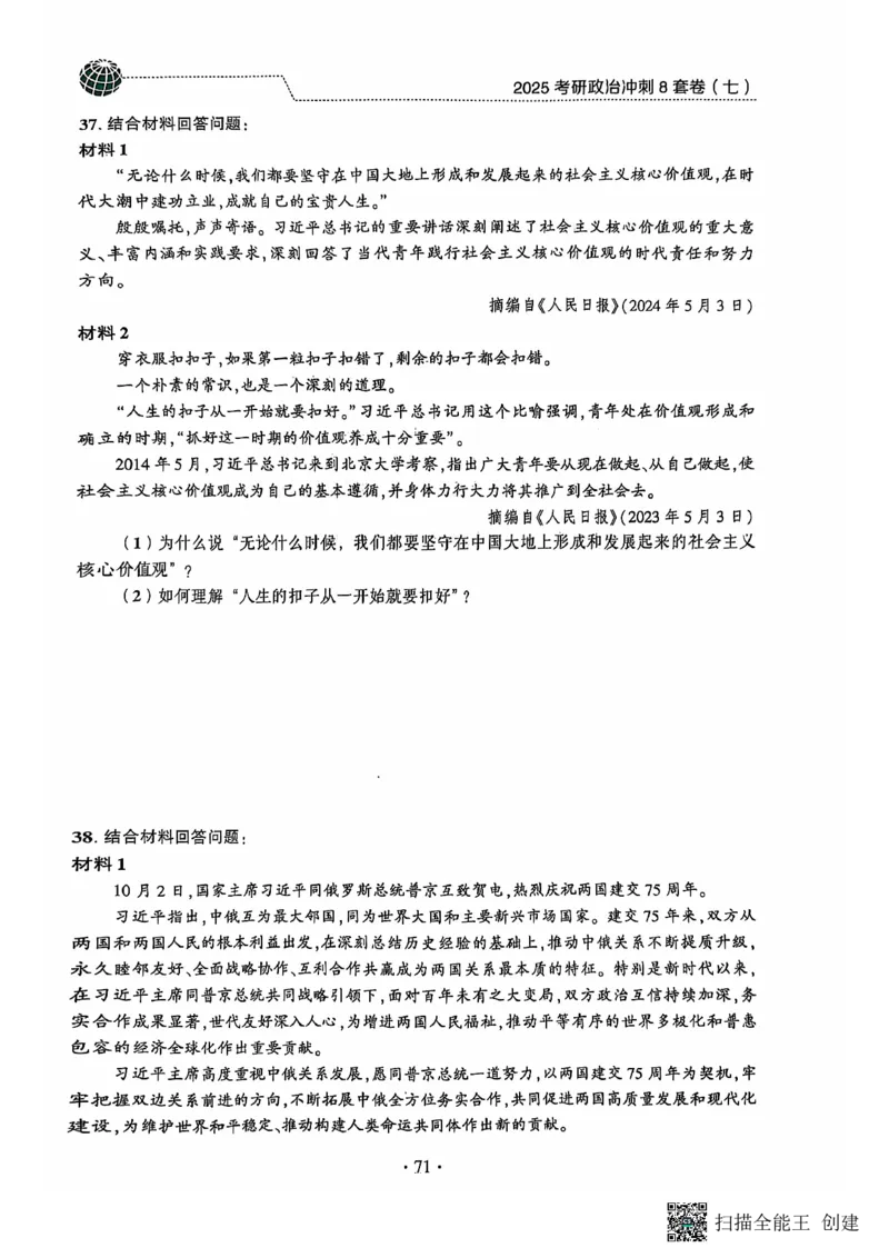 25肖秀荣8套卷_2026考公资料_（49）政治理论合集_政治理论合集_2025考研政治pdf（笔记）_肖秀荣考研政治_25肖秀荣八套卷