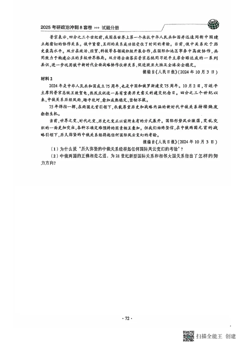 25肖秀荣8套卷_2026考公资料_（49）政治理论合集_政治理论合集_2025考研政治pdf（笔记）_肖秀荣考研政治_25肖秀荣八套卷