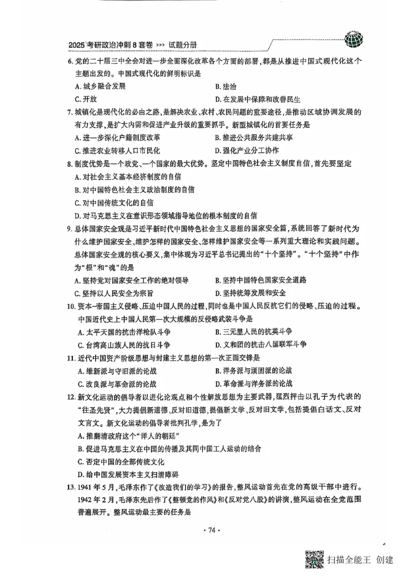 25肖秀荣8套卷_2026考公资料_（49）政治理论合集_政治理论合集_2025考研政治pdf（笔记）_肖秀荣考研政治_25肖秀荣八套卷