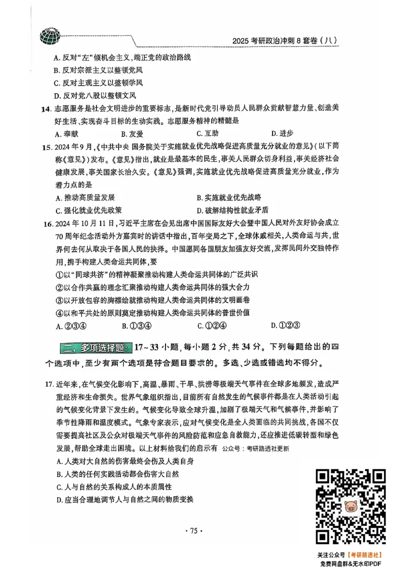 25肖秀荣8套卷_2026考公资料_（49）政治理论合集_政治理论合集_2025考研政治pdf（笔记）_肖秀荣考研政治_25肖秀荣八套卷