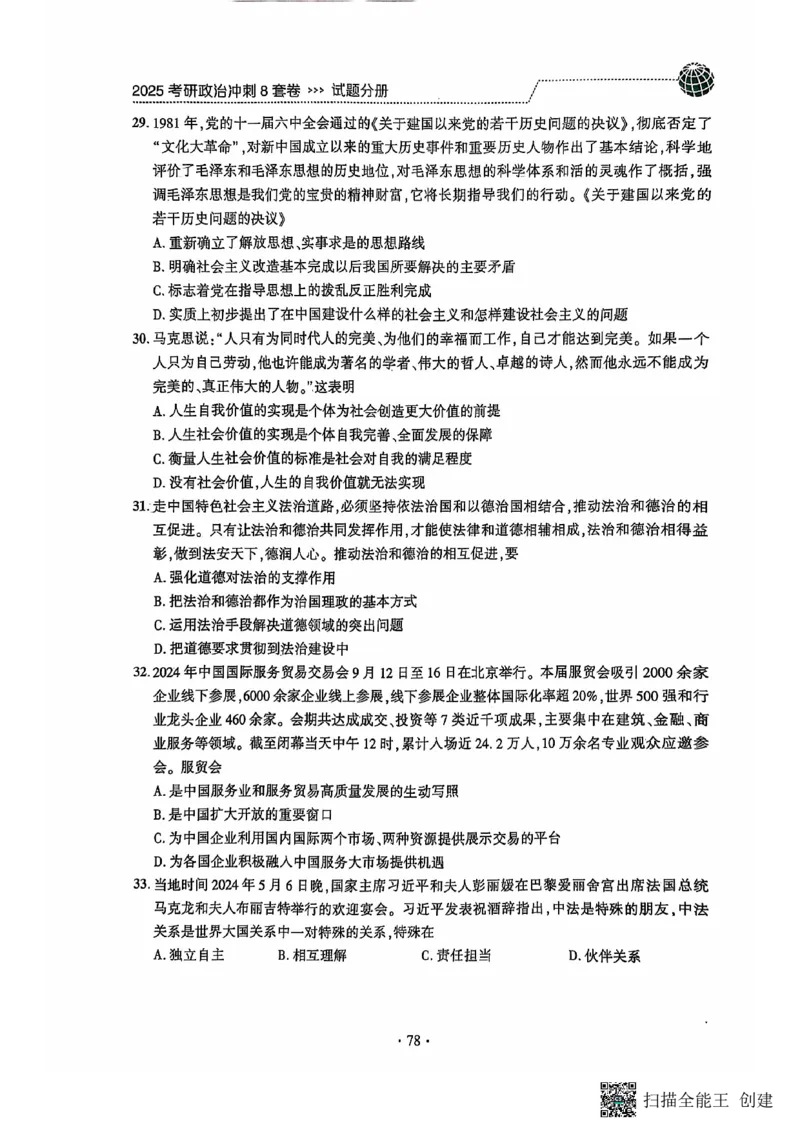 25肖秀荣8套卷_2026考公资料_（49）政治理论合集_政治理论合集_2025考研政治pdf（笔记）_肖秀荣考研政治_25肖秀荣八套卷