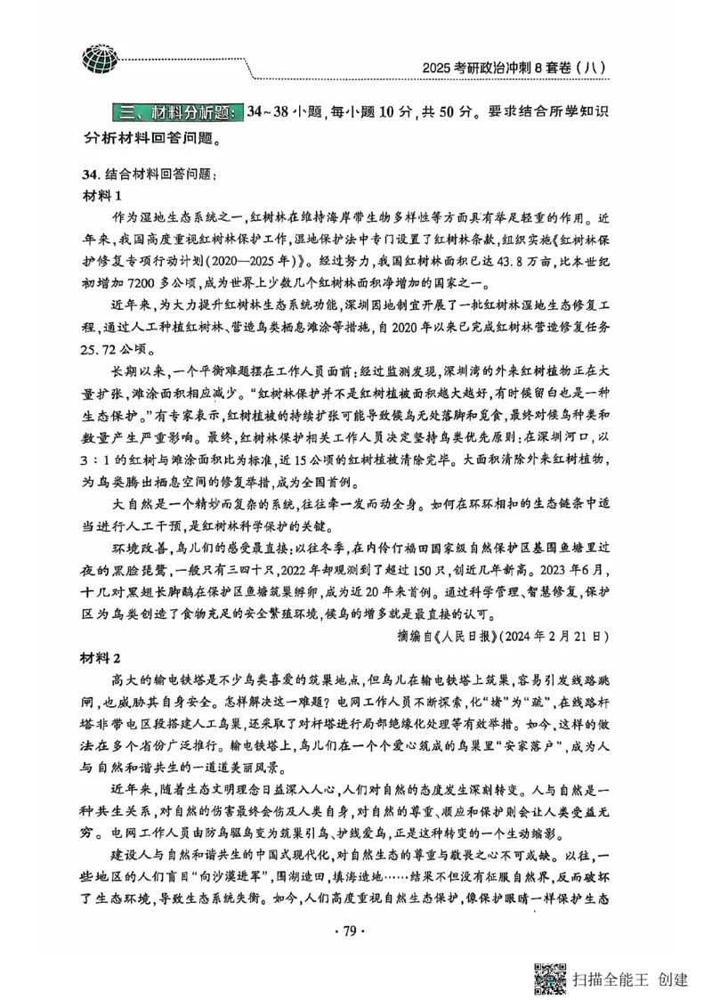 25肖秀荣8套卷_2026考公资料_（49）政治理论合集_政治理论合集_2025考研政治pdf（笔记）_肖秀荣考研政治_25肖秀荣八套卷