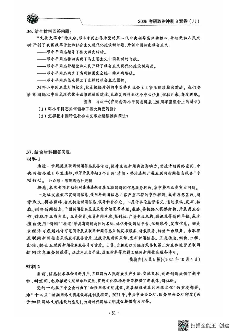 25肖秀荣8套卷_2026考公资料_（49）政治理论合集_政治理论合集_2025考研政治pdf（笔记）_肖秀荣考研政治_25肖秀荣八套卷