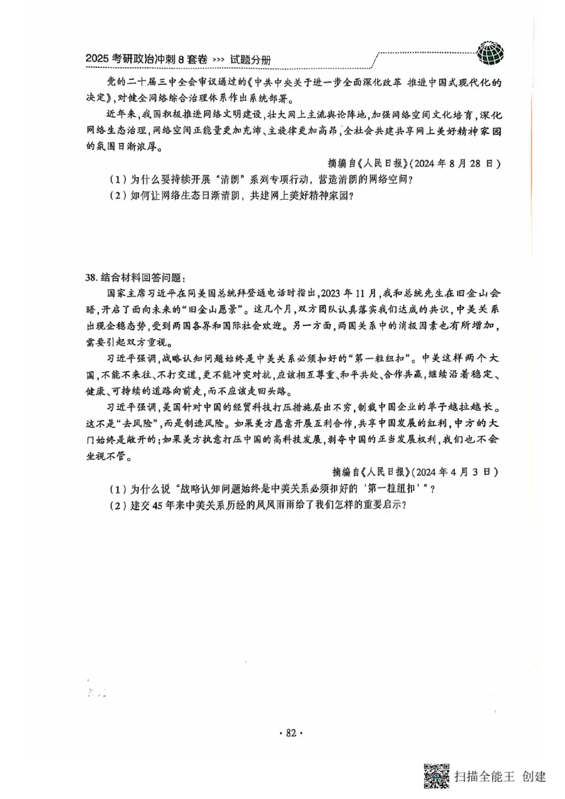 25肖秀荣8套卷_2026考公资料_（49）政治理论合集_政治理论合集_2025考研政治pdf（笔记）_肖秀荣考研政治_25肖秀荣八套卷
