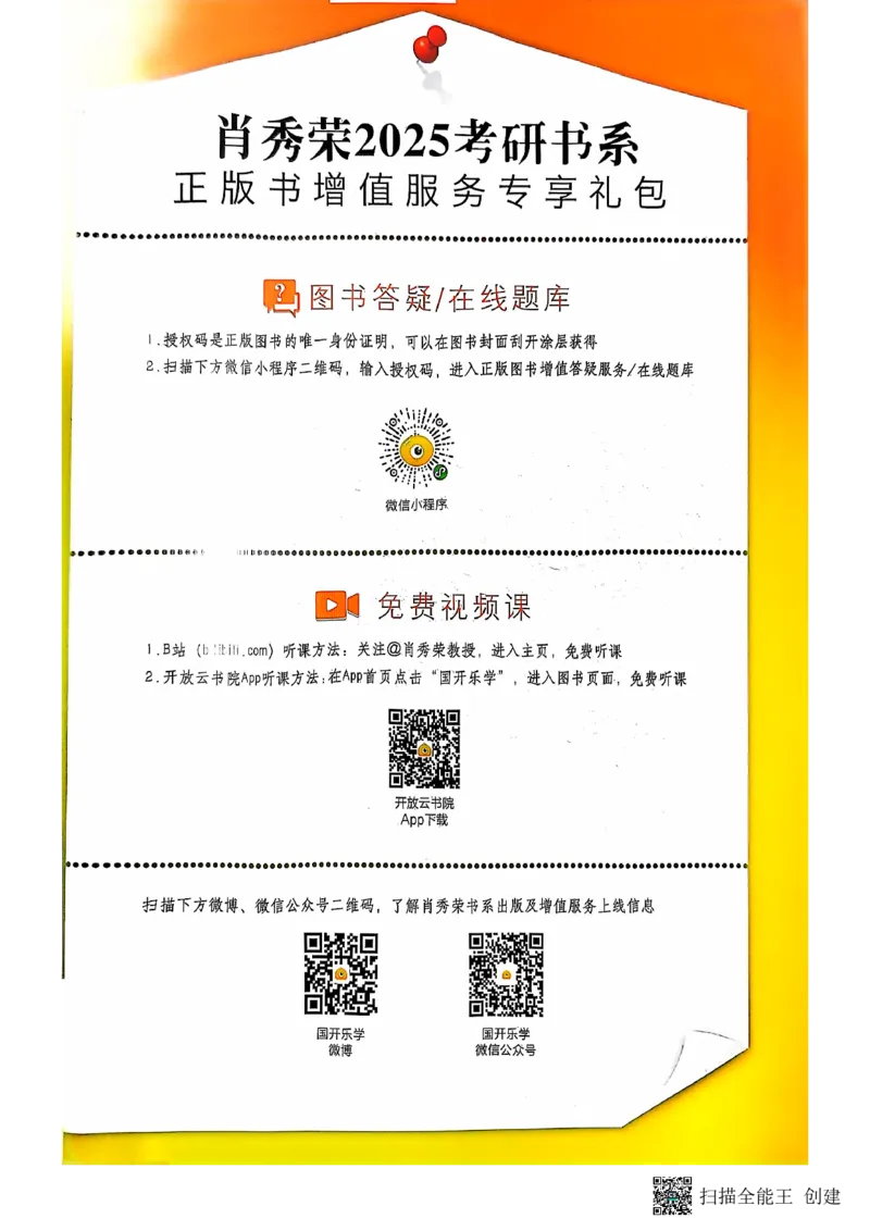 25肖秀荣8套卷_2026考公资料_（49）政治理论合集_政治理论合集_2025考研政治pdf（笔记）_肖秀荣考研政治_25肖秀荣八套卷