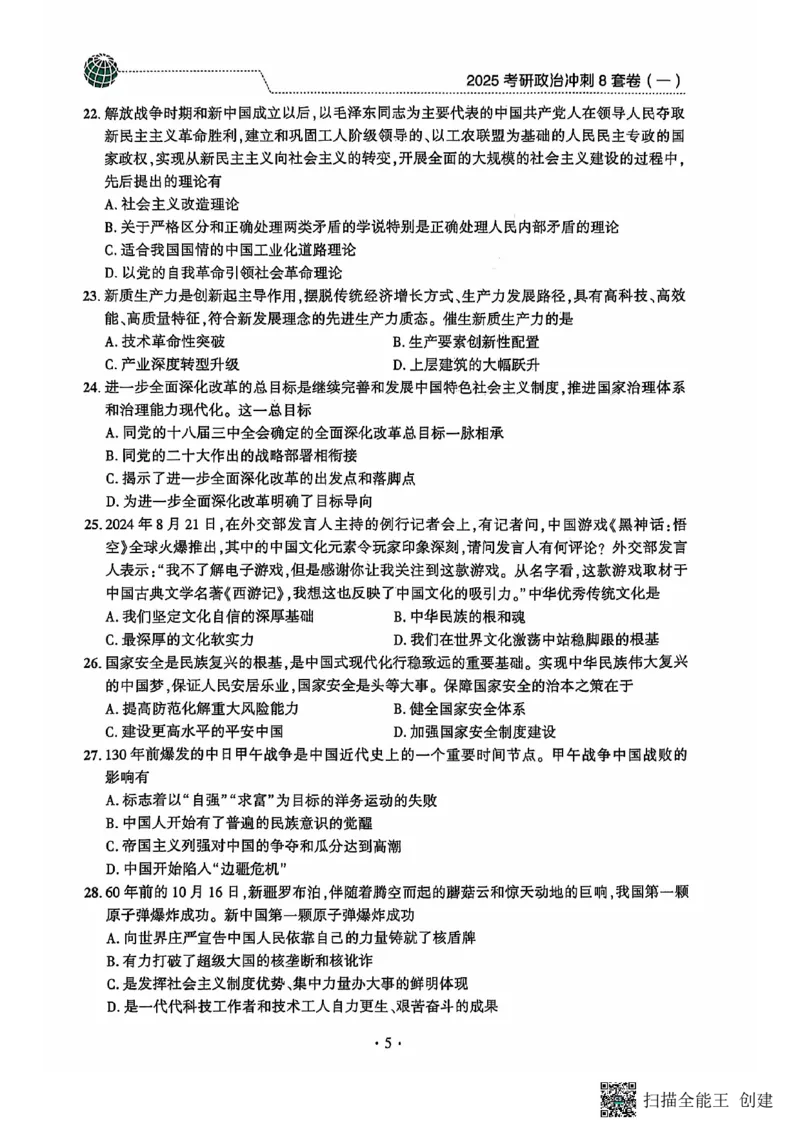 25肖秀荣8套卷_2026考公资料_（49）政治理论合集_政治理论合集_2025考研政治pdf（笔记）_肖秀荣考研政治_25肖秀荣八套卷