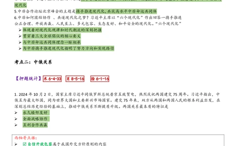 25国际时政综合版肖徐米_2026考公资料_（49）政治理论合集_政治理论合集_2025考研政治pdf（笔记）_肖秀荣考研政治_25肖秀荣《八套卷》+浓缩背诵合集_10.西柚《综合版肖徐米》