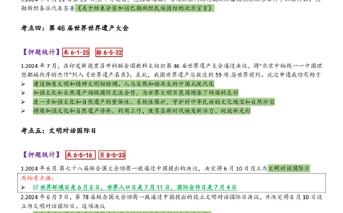 25国际时政综合版肖徐米_2026考公资料_（49）政治理论合集_政治理论合集_2025考研政治pdf（笔记）_肖秀荣考研政治_25肖秀荣《八套卷》+浓缩背诵合集_10.西柚《综合版肖徐米》