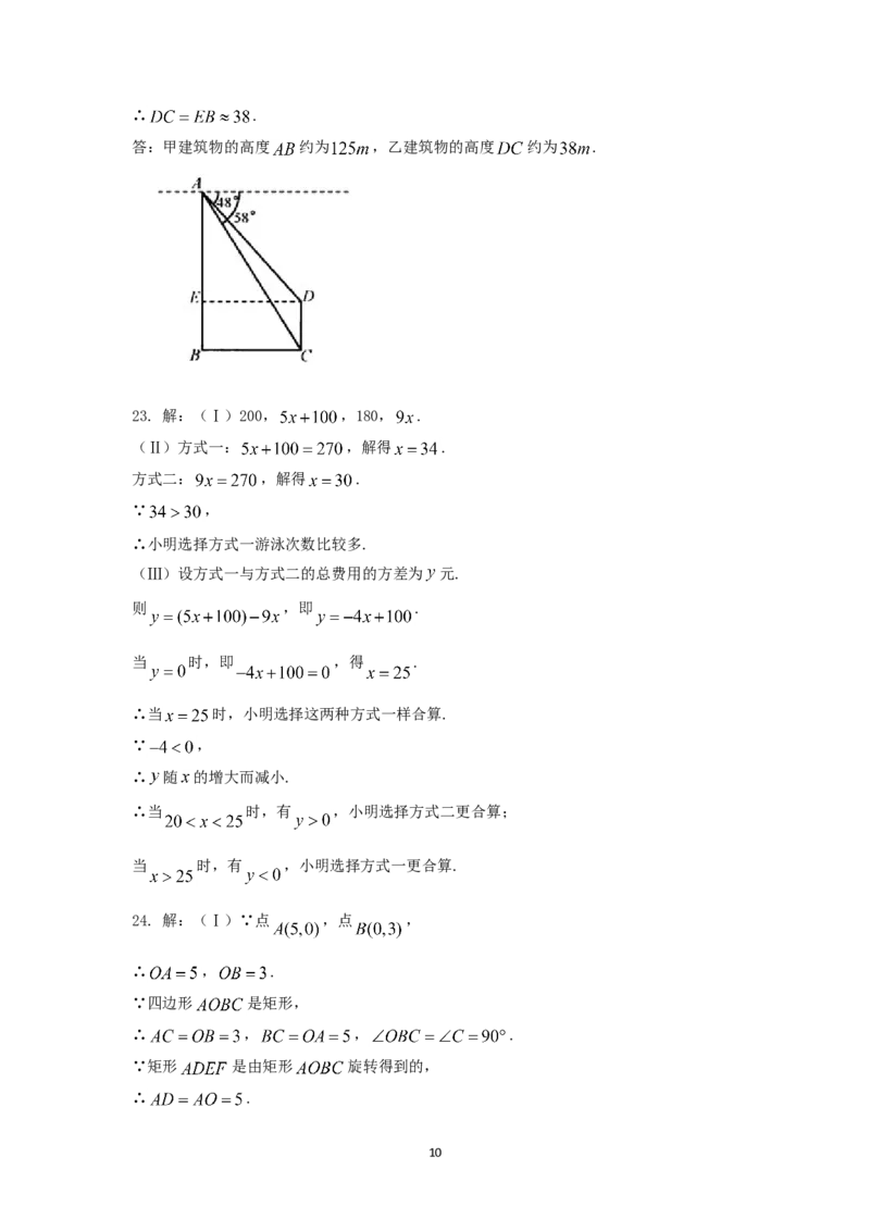 2018年天津中考数学试题及答案_中考真题_2.数学中考真题2015-2024年_地区卷_天津中考数学2008---2022年