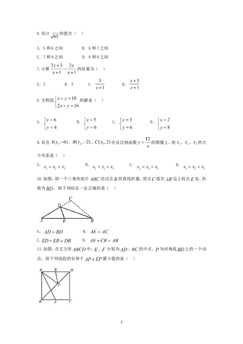 2018年天津中考数学试题及答案_中考真题_2.数学中考真题2015-2024年_地区卷_天津中考数学2008---2022年