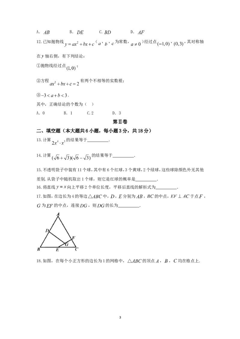 2018年天津中考数学试题及答案_中考真题_2.数学中考真题2015-2024年_地区卷_天津中考数学2008---2022年