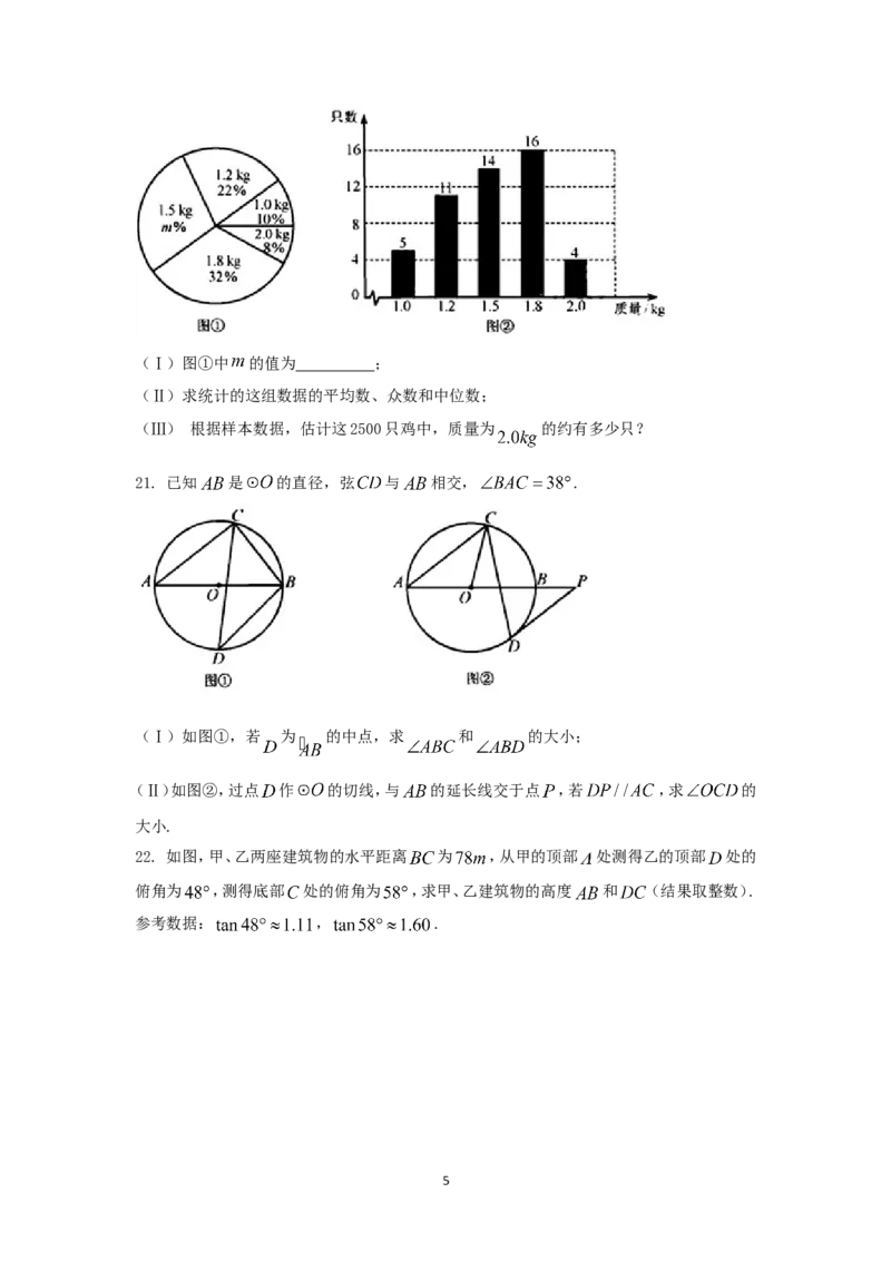 2018年天津中考数学试题及答案_中考真题_2.数学中考真题2015-2024年_地区卷_天津中考数学2008---2022年