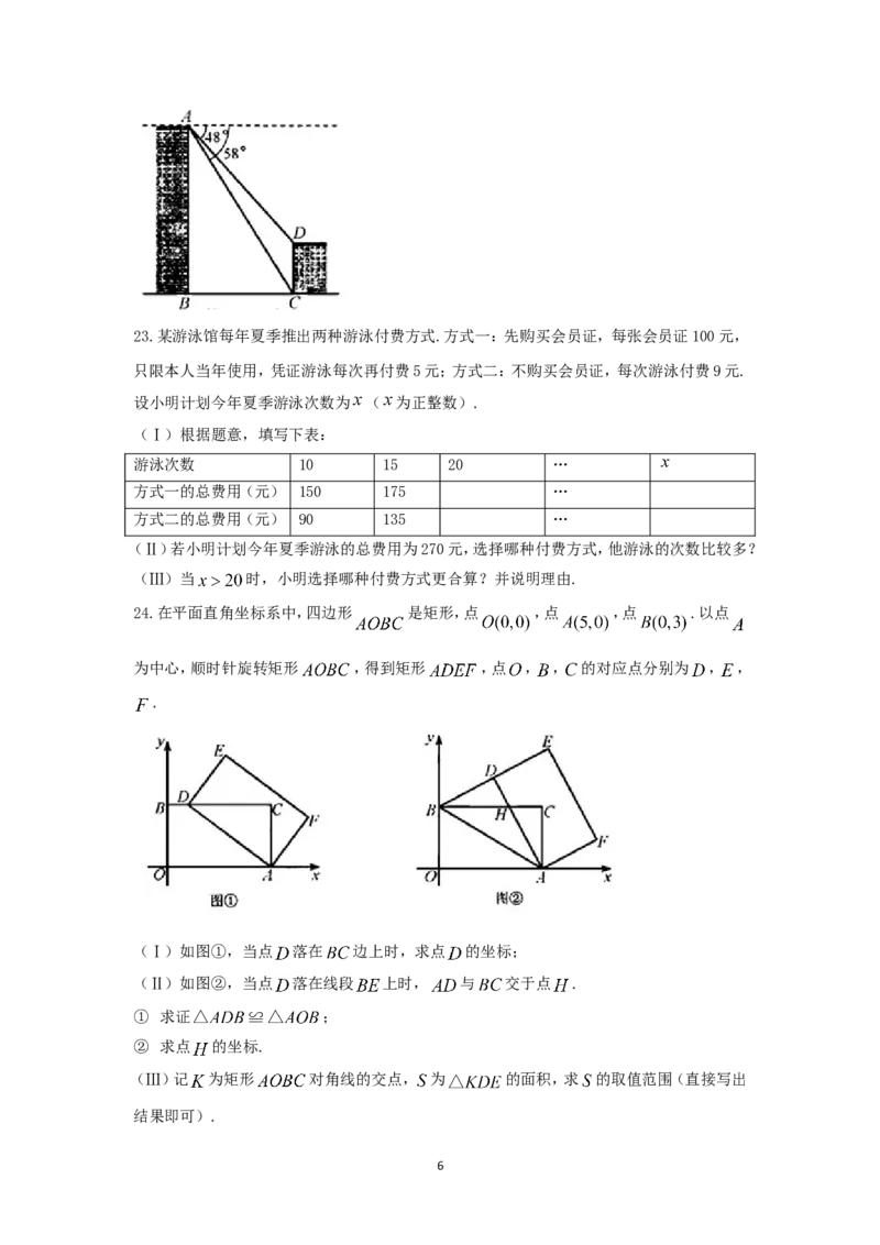 2018年天津中考数学试题及答案_中考真题_2.数学中考真题2015-2024年_地区卷_天津中考数学2008---2022年