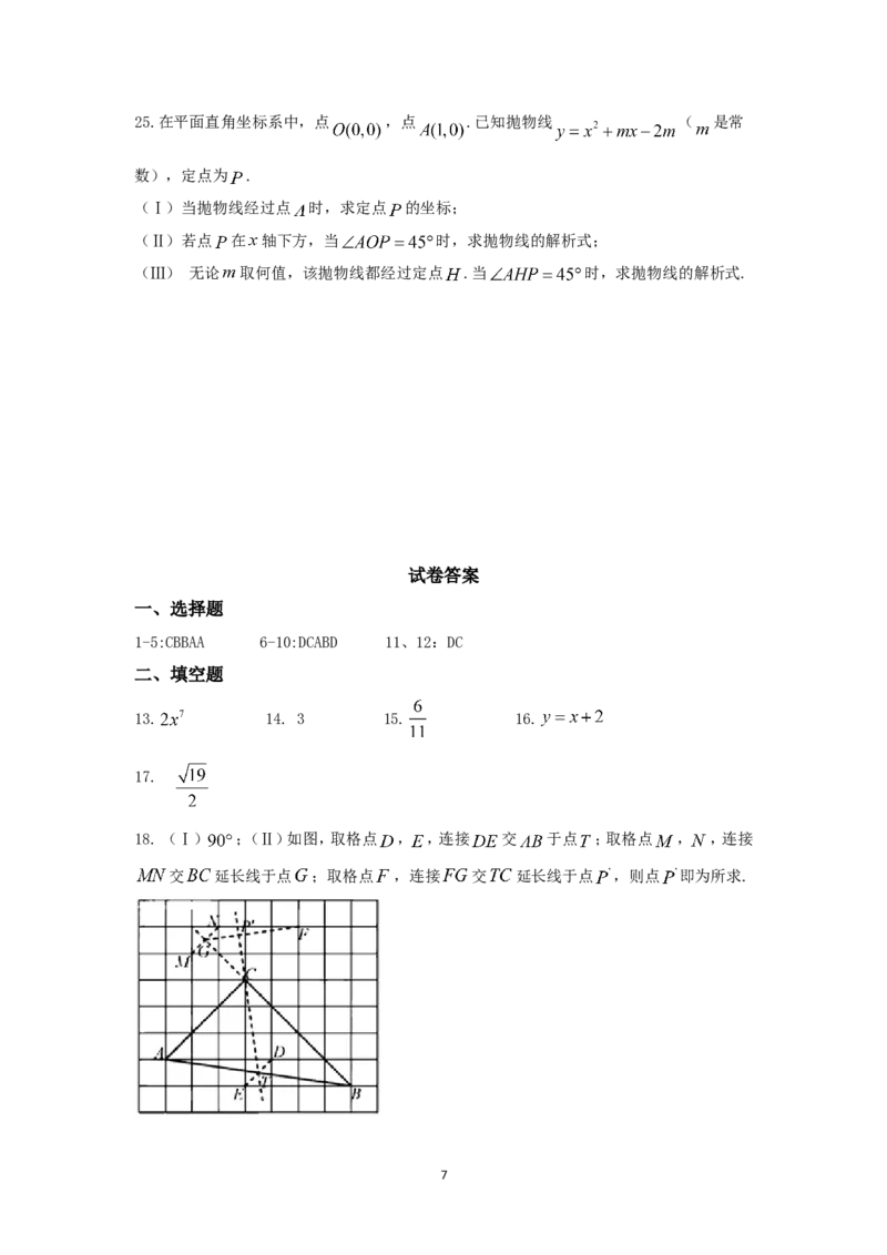 2018年天津中考数学试题及答案_中考真题_2.数学中考真题2015-2024年_地区卷_天津中考数学2008---2022年