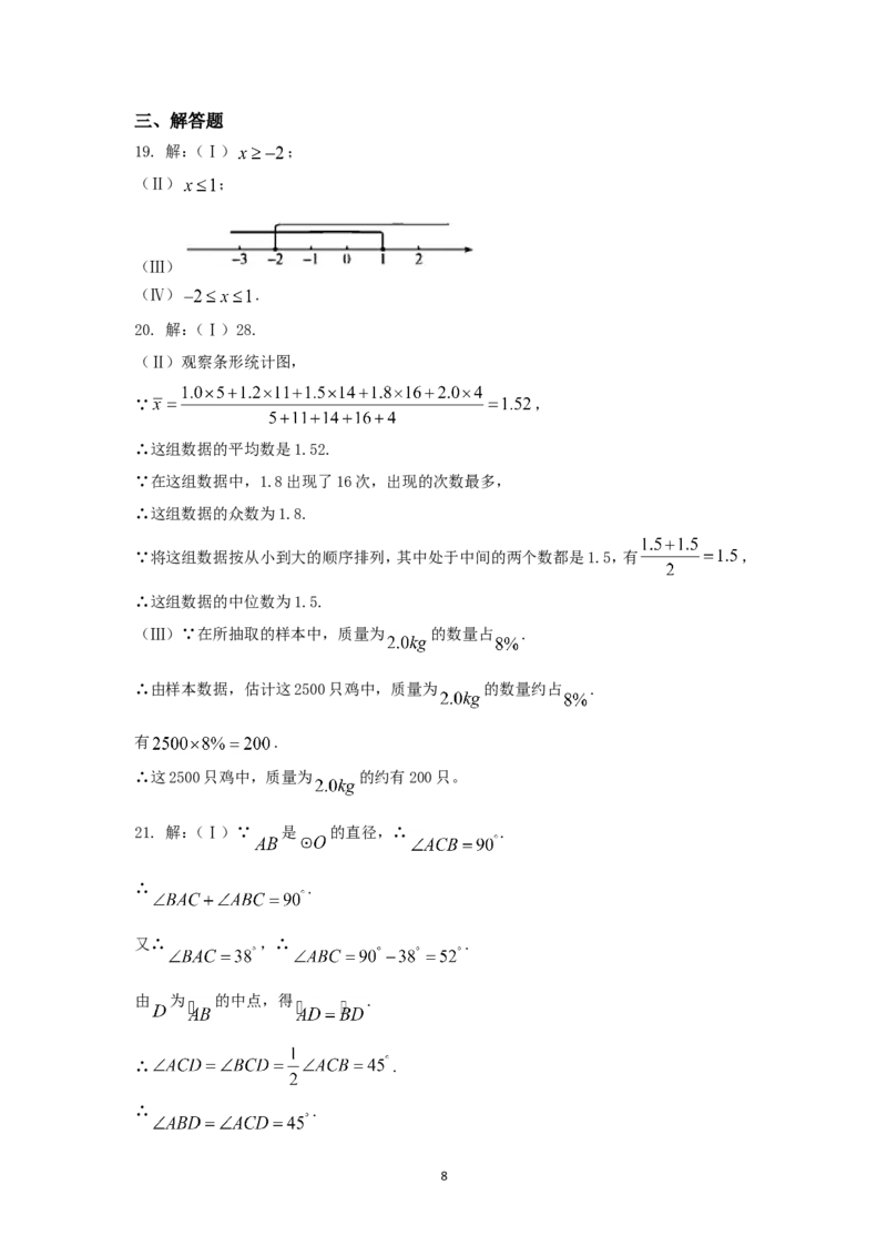 2018年天津中考数学试题及答案_中考真题_2.数学中考真题2015-2024年_地区卷_天津中考数学2008---2022年