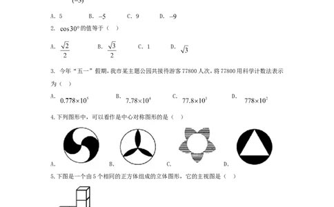 2018年天津中考数学试题及答案_中考真题_2.数学中考真题2015-2024年_地区卷_天津中考数学2008---2022年