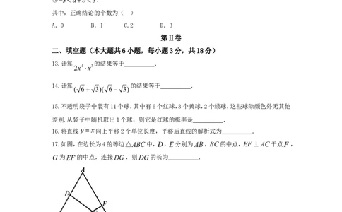2018年天津中考数学试题及答案_中考真题_2.数学中考真题2015-2024年_地区卷_天津中考数学2008---2022年