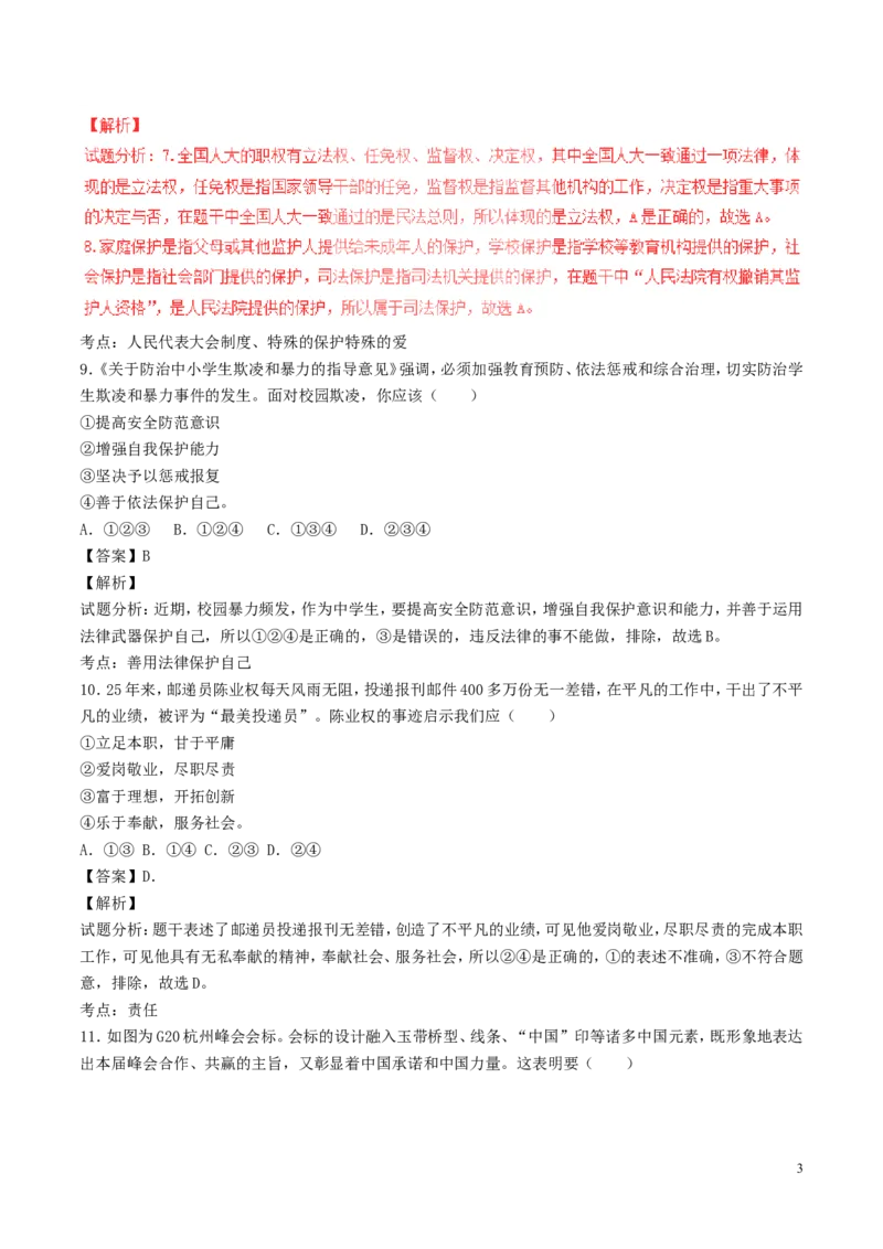 2017年江苏省宿迁市中考政治试题及答案_中考真题_7.政治中考真题2015-2024年_地区卷_江苏省_宿迁中考思想品德07-21